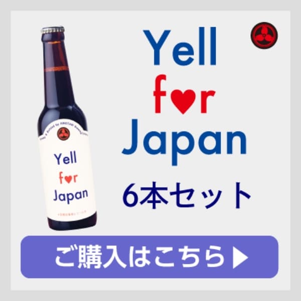 Yell for Japan