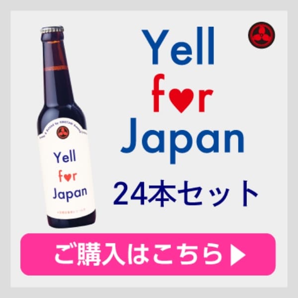 Yell for Japan
